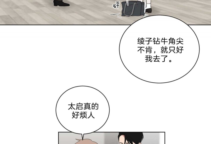 少爷的男妈妈名俊漫画,第126话2图