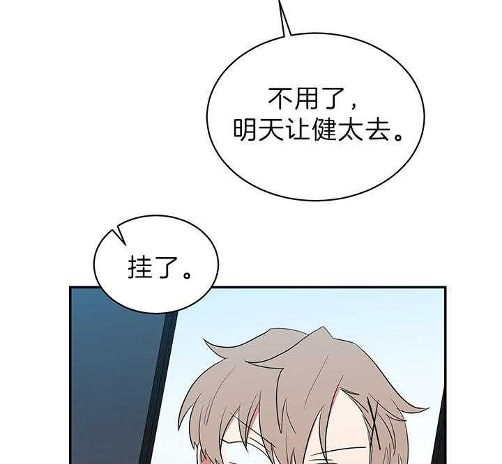 少爷的男妈妈是谁漫画,第83话2图