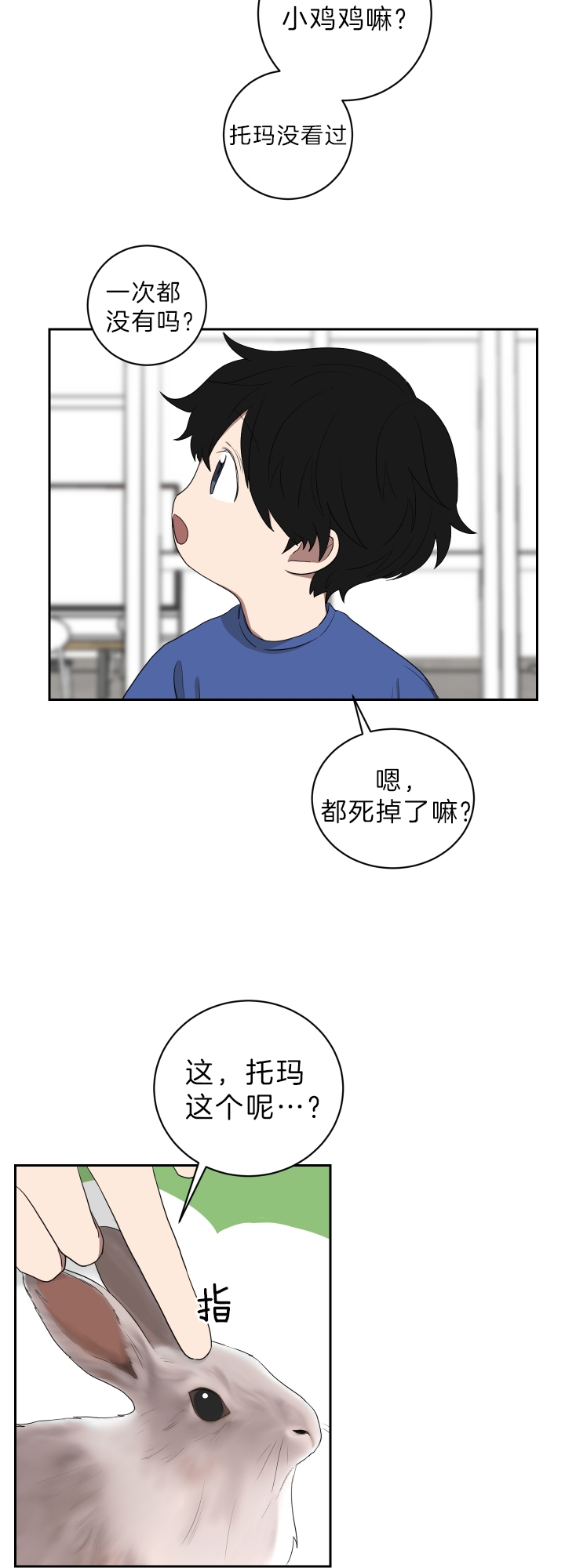 少爷的男妈妈是谁画的漫画,第51话1图