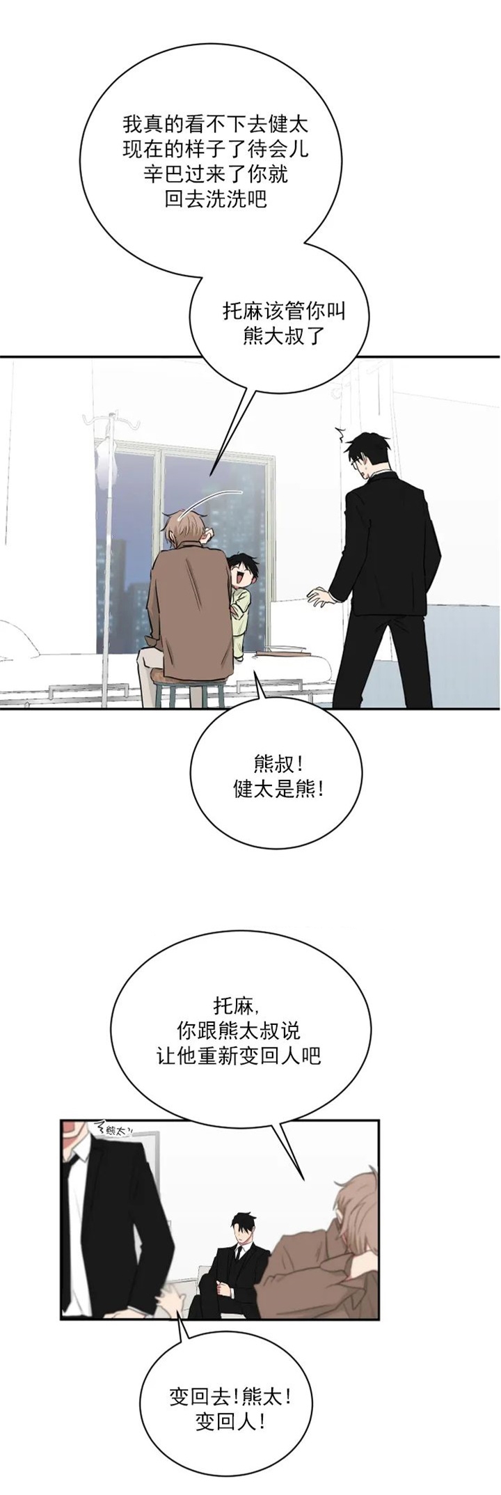 少爷的男妈妈是谁漫画,第112话1图