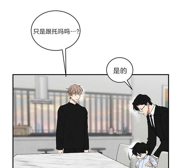 少爷的男妈妈是谁漫画,第71话2图