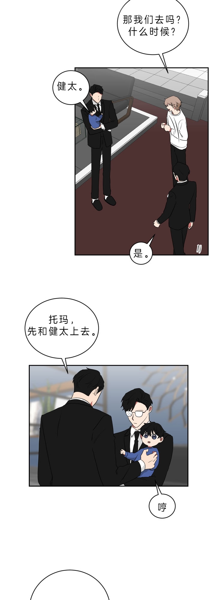 少爷的男朋友小说漫画,第54话2图