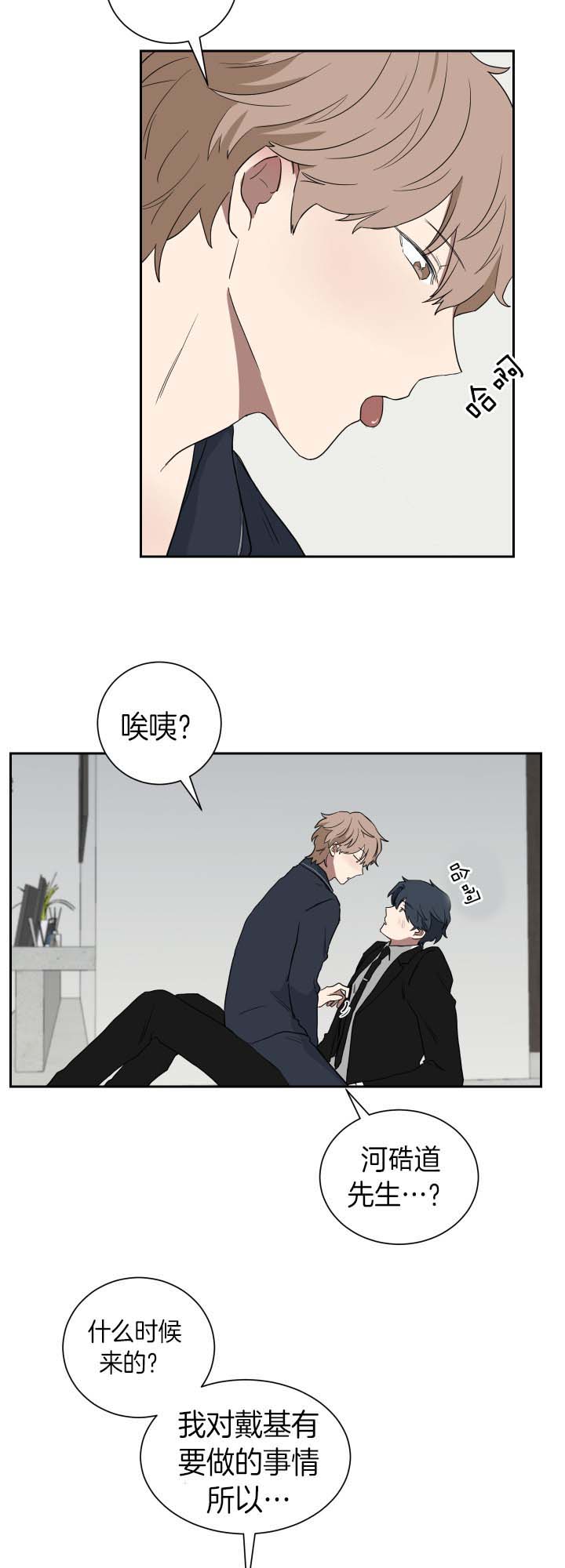 少爷的男妈妈是谁画的漫画,第37话2图