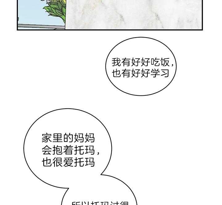 少爷的男妈妈是谁画的漫画,第75话2图