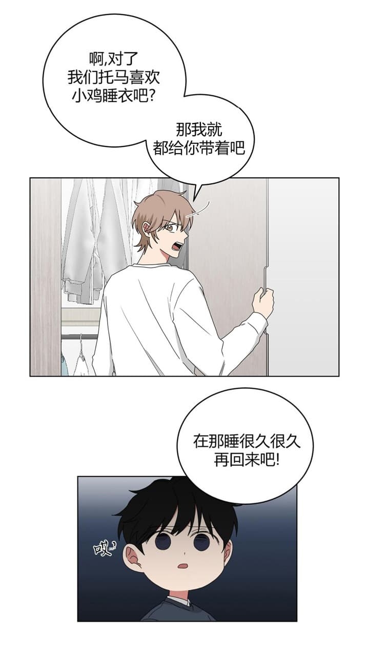 少爷的男妈妈是谁漫画,第114话2图