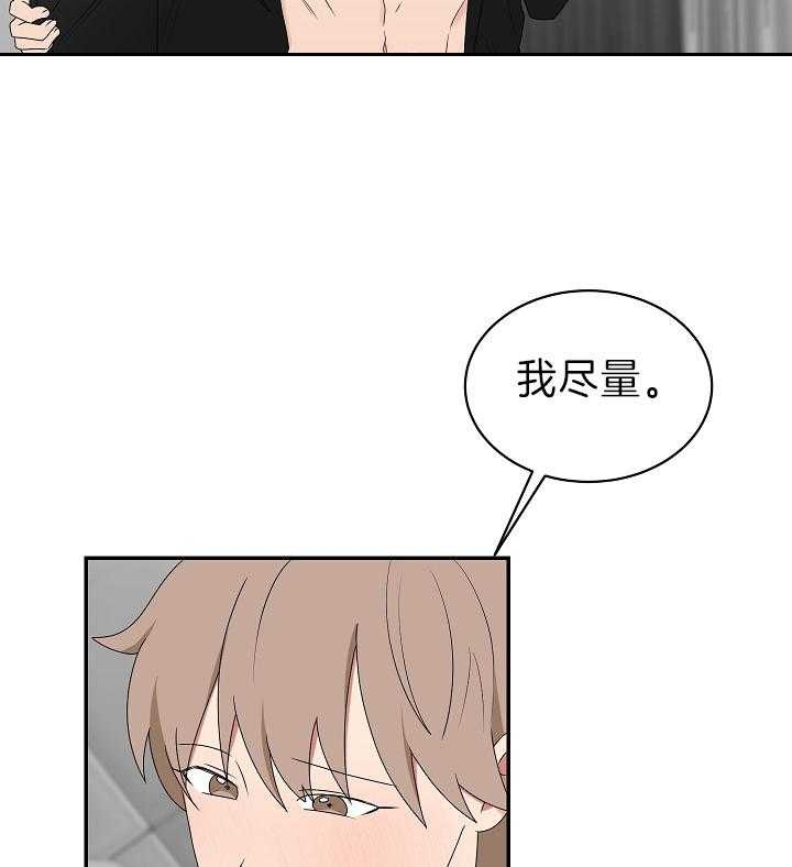 少爷的男妈妈是谁画的漫画,第91话2图