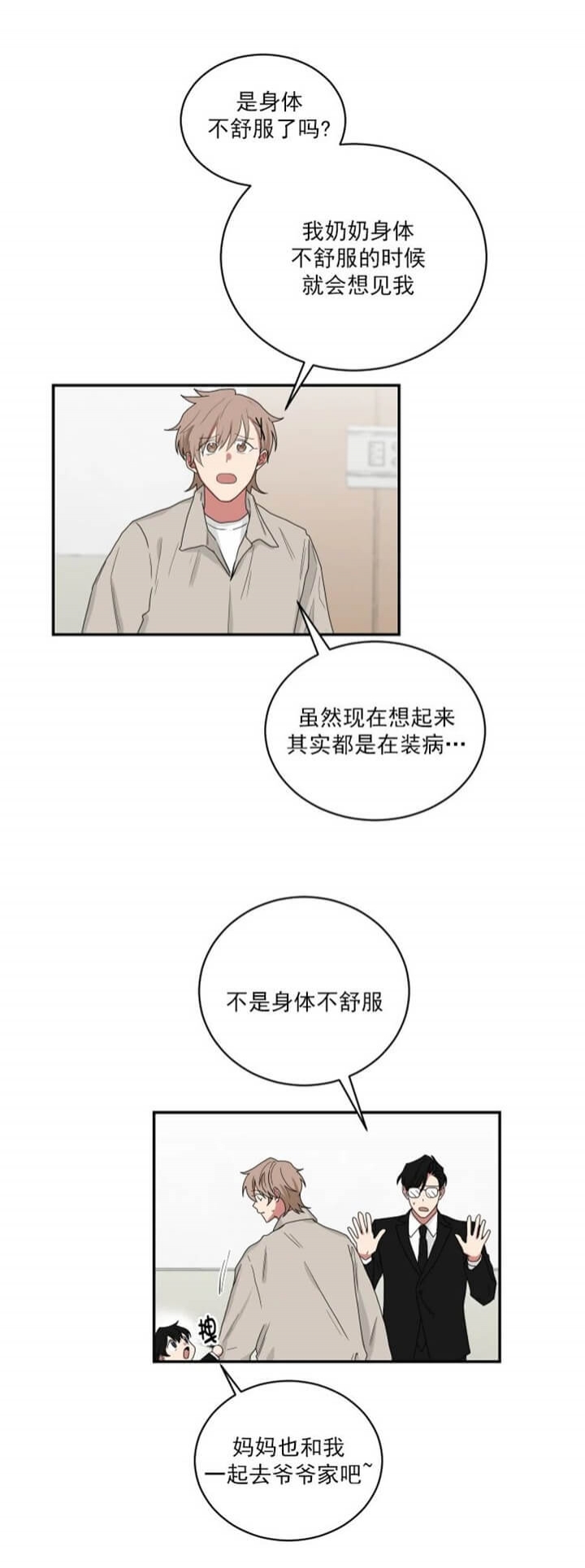 少爷的男妈妈名俊漫画,第108话2图