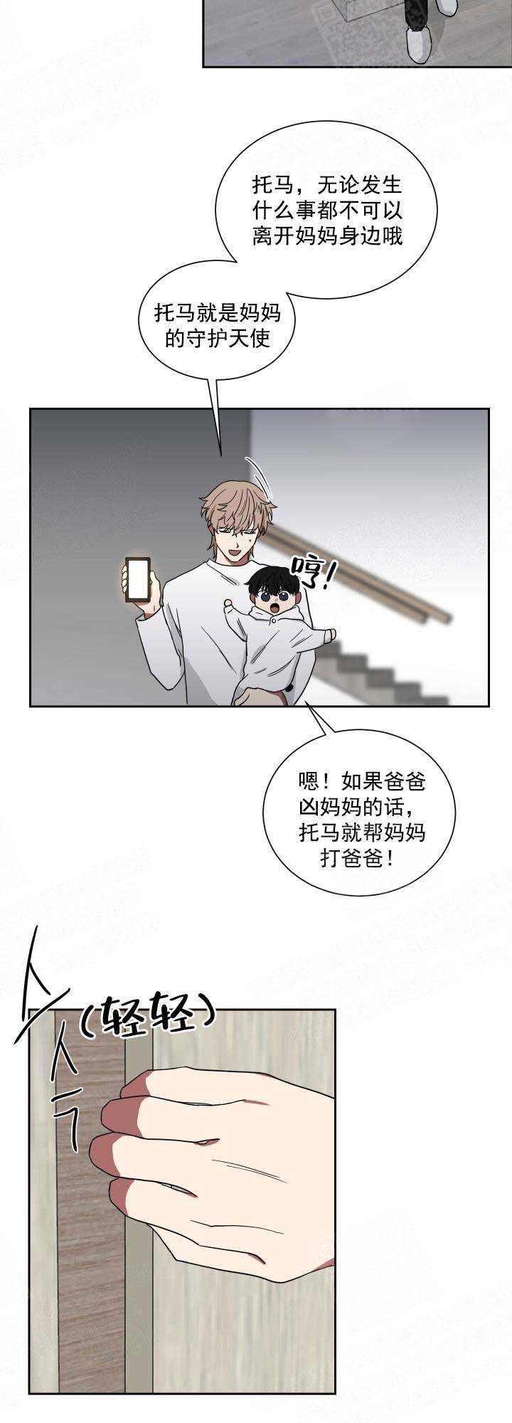 少爷的男妈妈是谁漫画,第30话1图