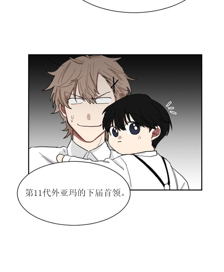 少爷的男妈妈漫画,第10话1图