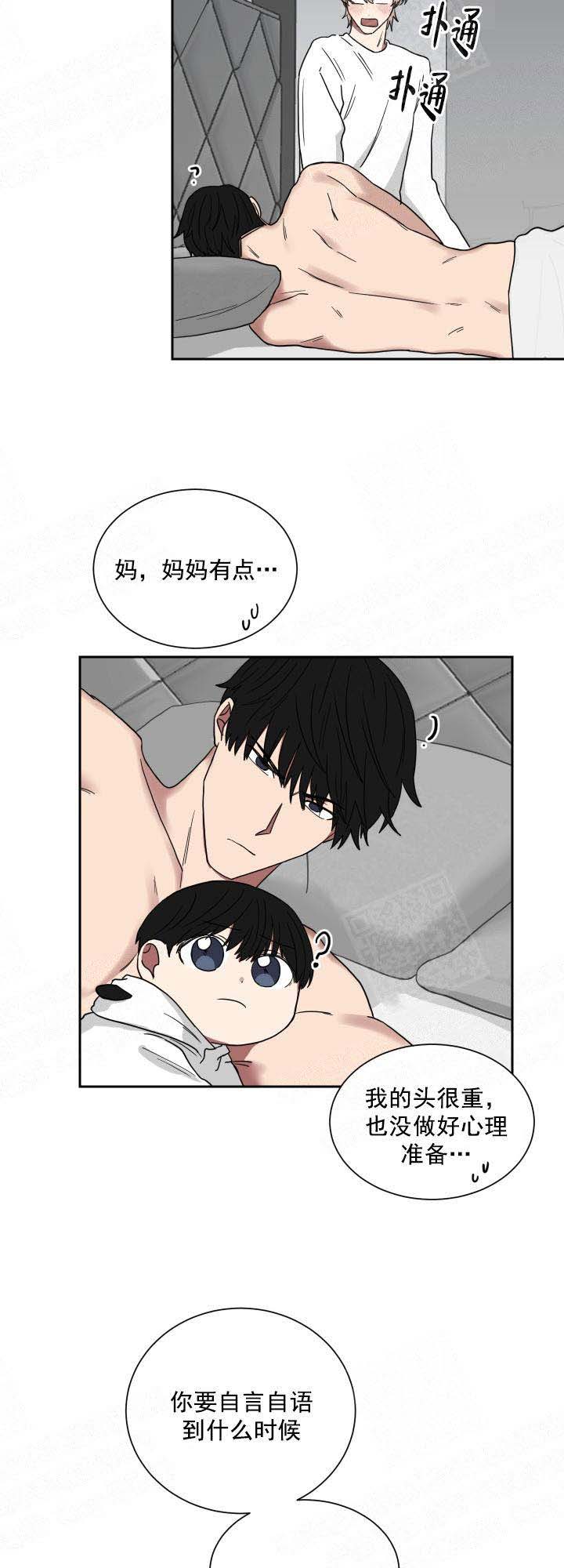 少爷的男妈妈漫画,第31话1图