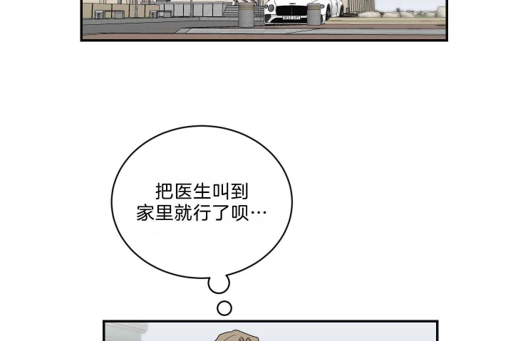 少爷的甜蜜良药漫画,第103话2图