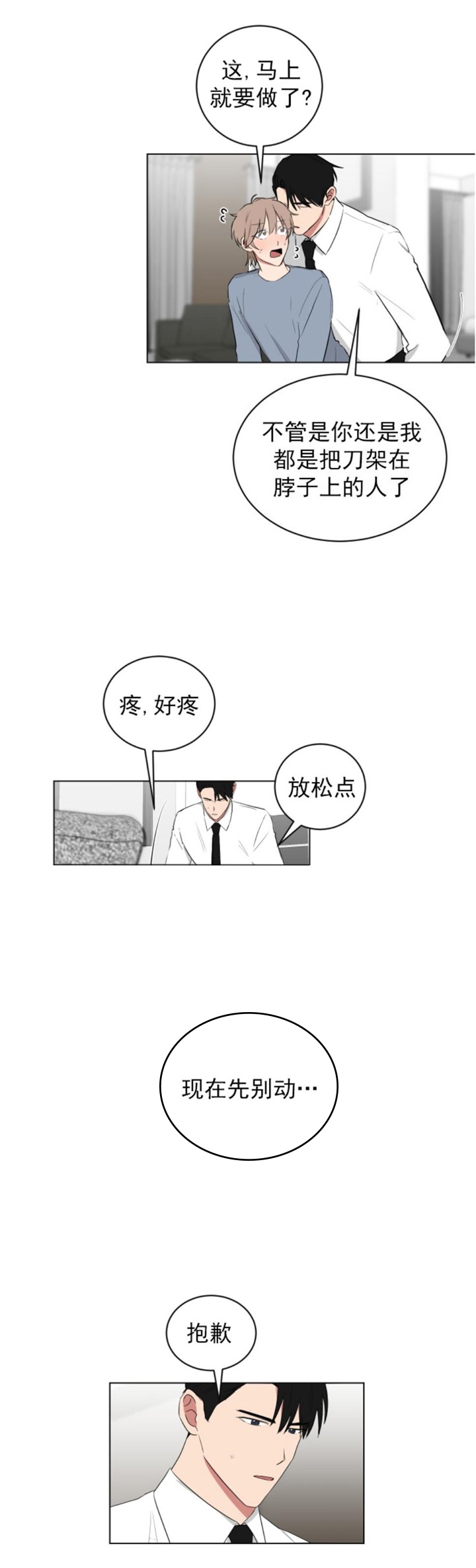 少爷的男妈妈是谁漫画,第114话1图