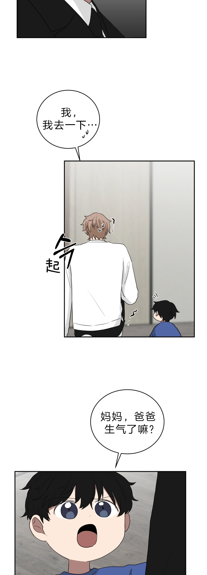 少爷的男妈妈漫画,第52话2图
