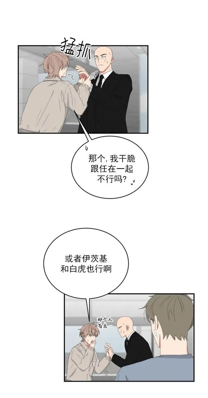 少爷的男妈妈漫画,第109话1图