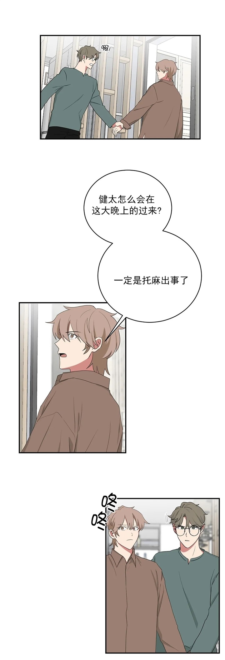 少爷的男妈妈是谁漫画,第111话2图