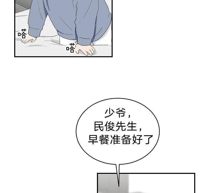 少爷的男妈妈是谁漫画,第100话2图