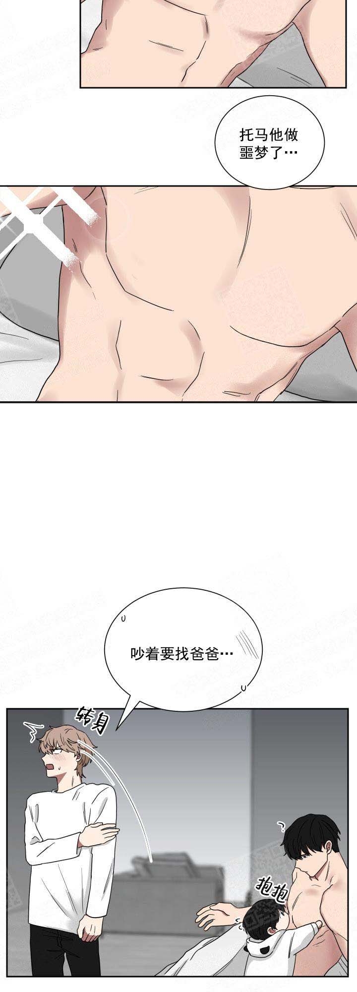 少爷的男妈妈是谁漫画,第30话2图