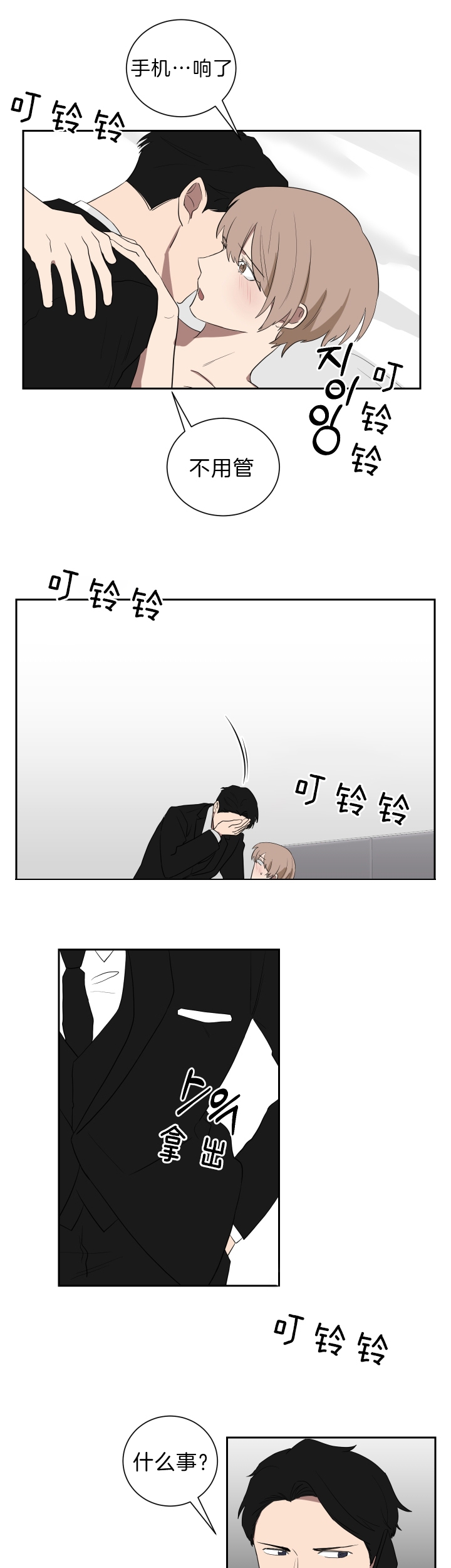 少爷的男妈妈是谁画的漫画,第48话1图