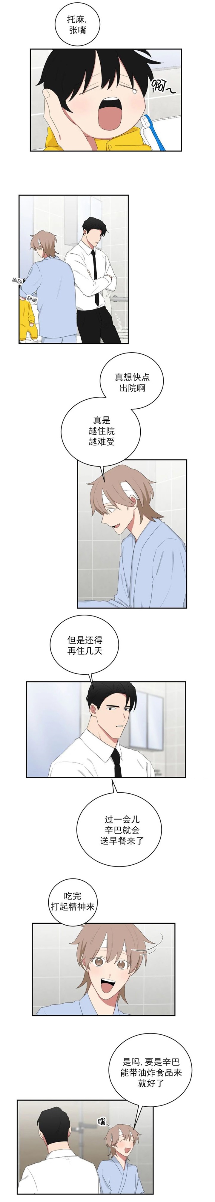 少爷的男妈妈名俊漫画,第106话2图