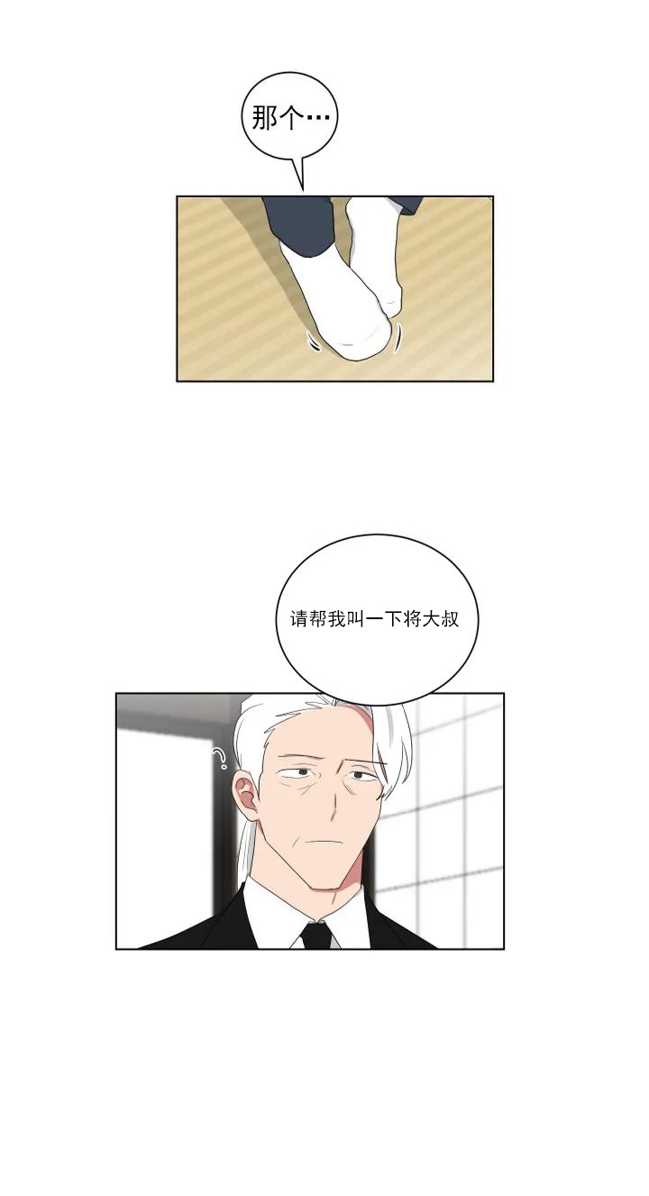 少爷的男妈妈是谁漫画,第119话2图