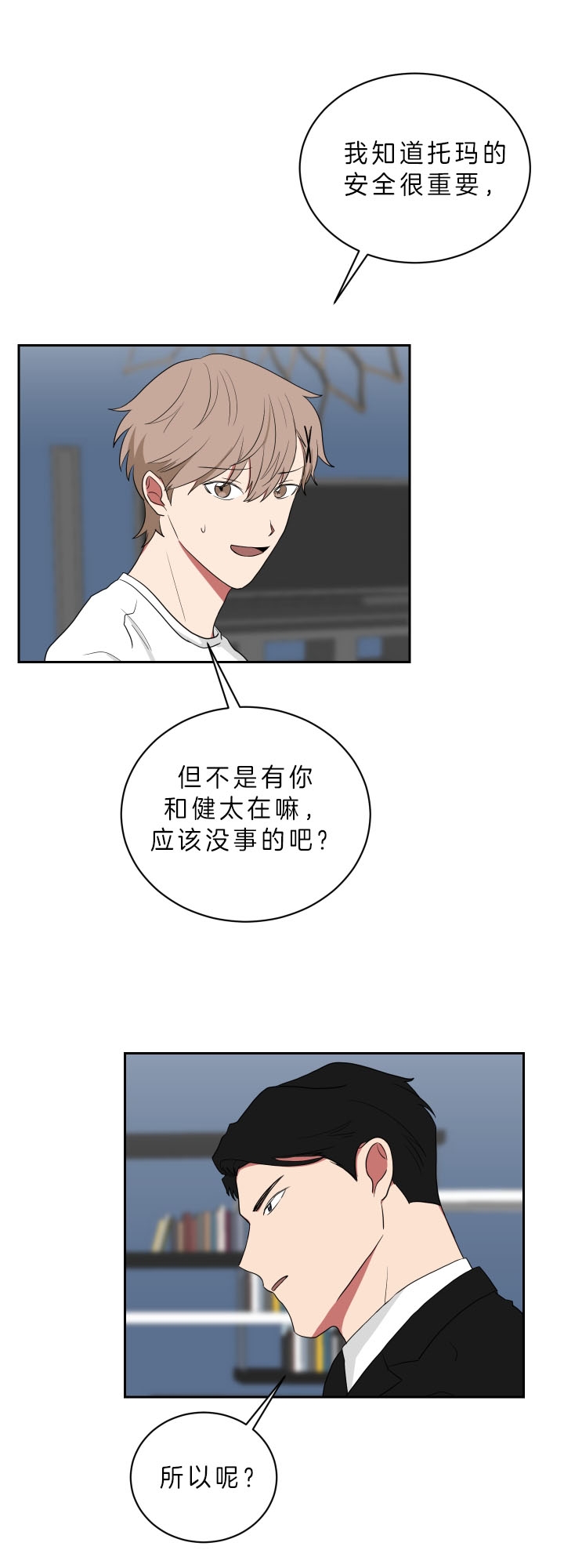 少爷的男妈妈是谁漫画,第54话2图