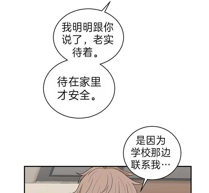 少爷的男妈妈是谁画的漫画,第79话2图