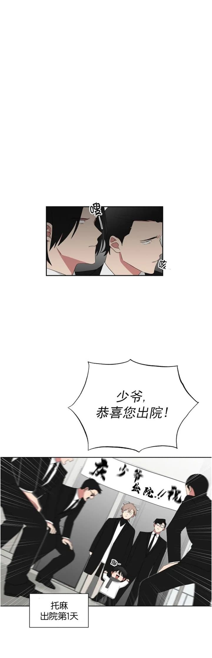 少爷的男妈妈是谁画的漫画,第113话2图