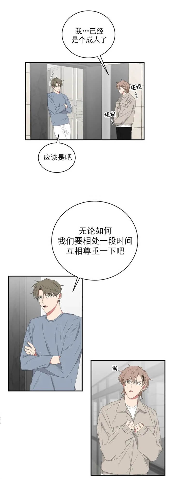 少爷的男妈妈漫画,第109话2图