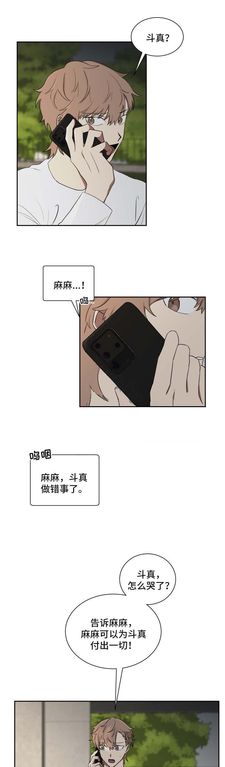 少爷的男妈妈漫画,第43话1图