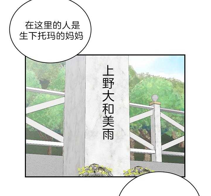 少爷的男妈妈是谁画的漫画,第75话1图