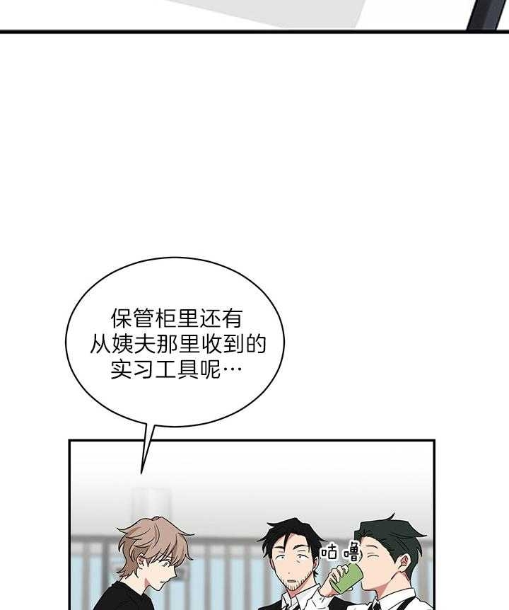 少爷的男妈妈名俊漫画,第73话1图