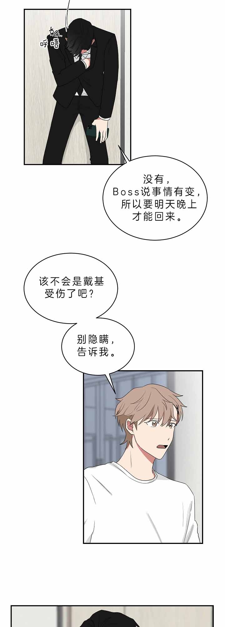 少爷的男妈妈作者是谁写的漫画,第63话1图