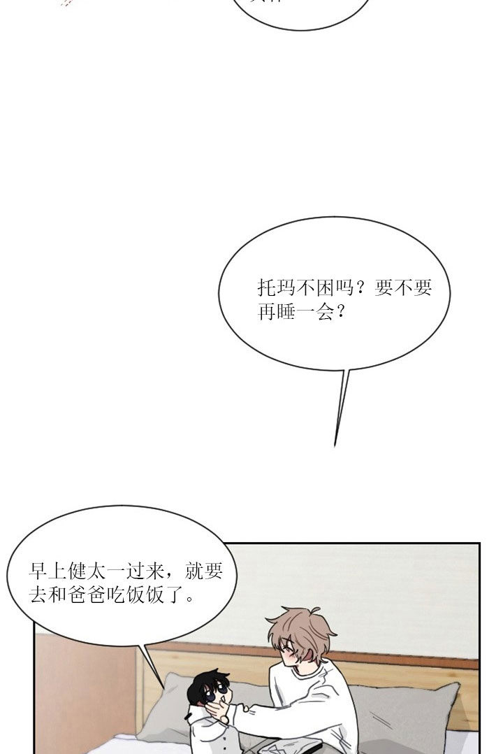 少爷的男妈妈是谁画的漫画,第9话2图