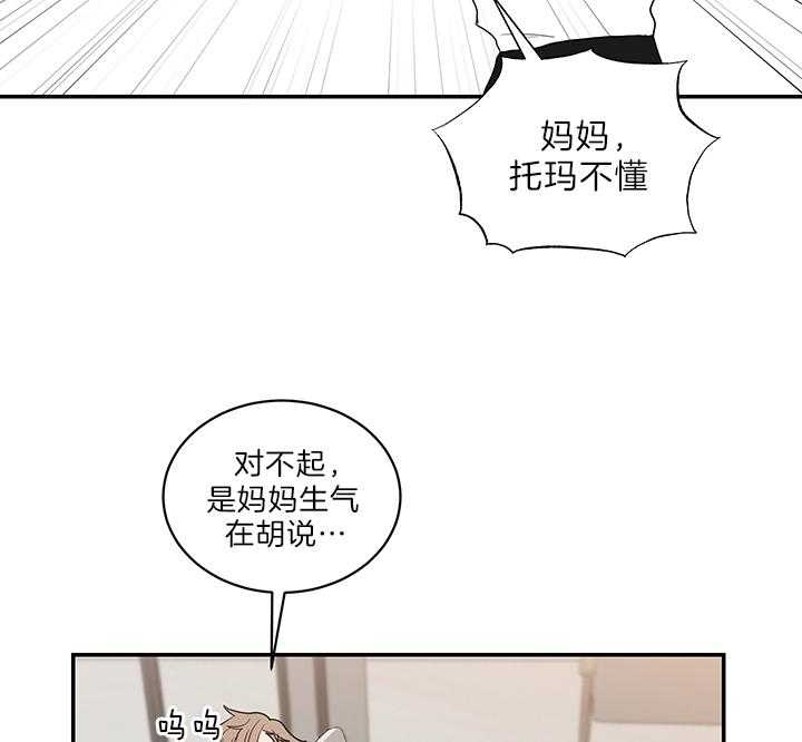 少爷的男妈妈是谁画的漫画,第70话2图