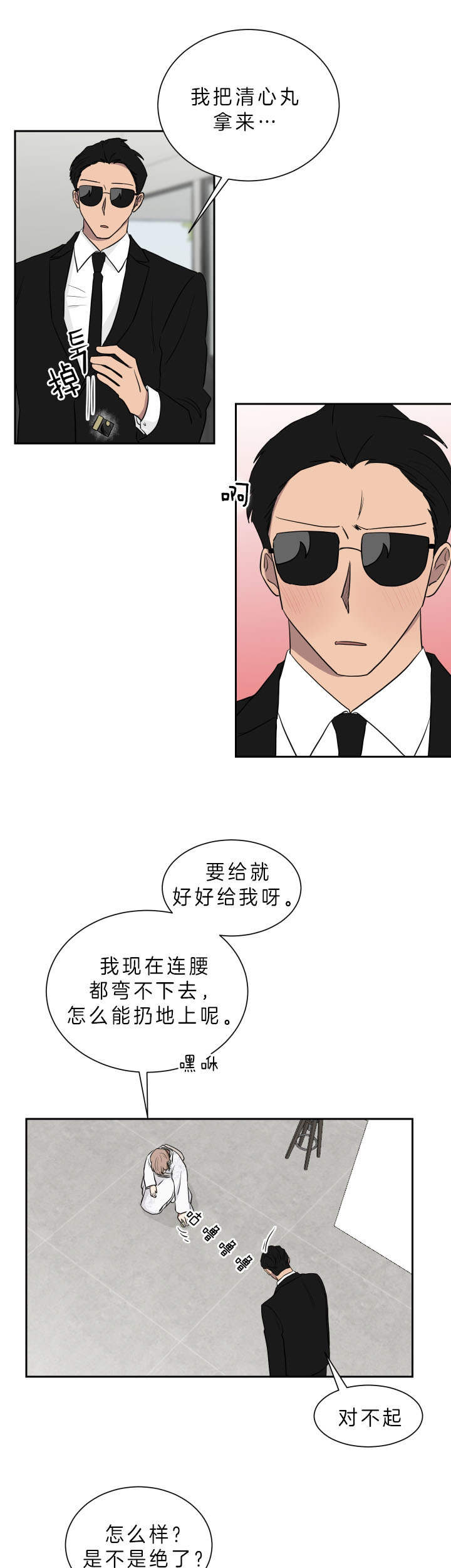 少爷的男妈妈是谁画的漫画,第45话1图