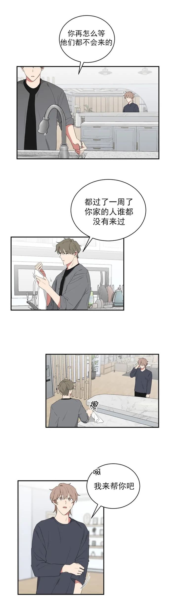 少爷的男妈妈是谁画的漫画,第110话2图