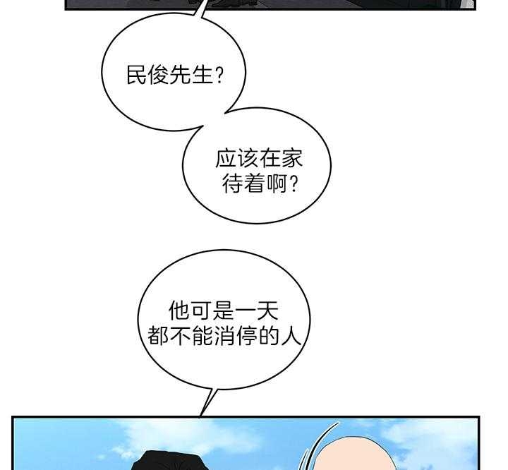 少爷的男妈妈漫画,第76话2图