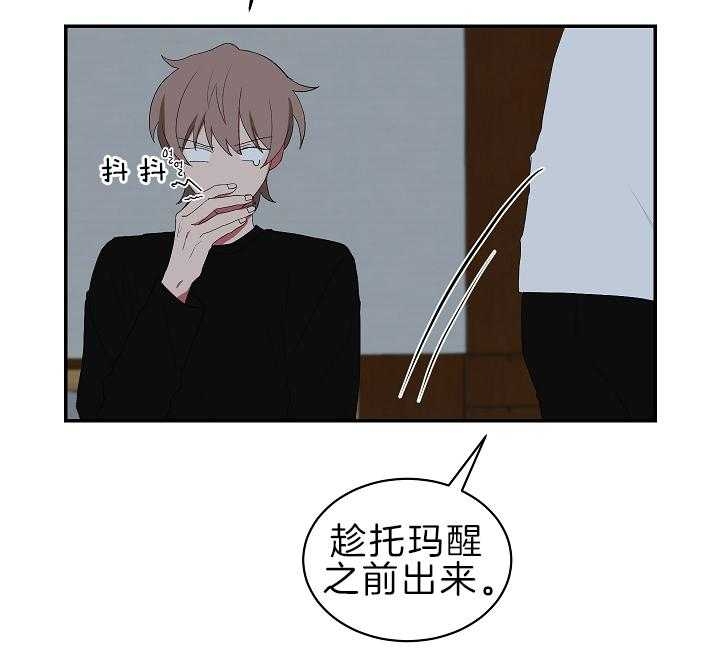 少爷的男妈妈名俊漫画,第97话2图