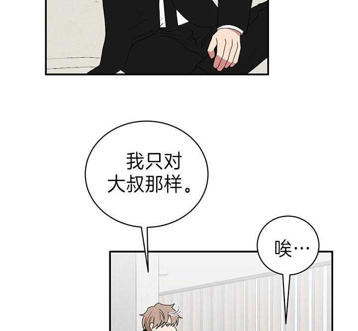 少爷的男妈妈是谁漫画,第86话1图