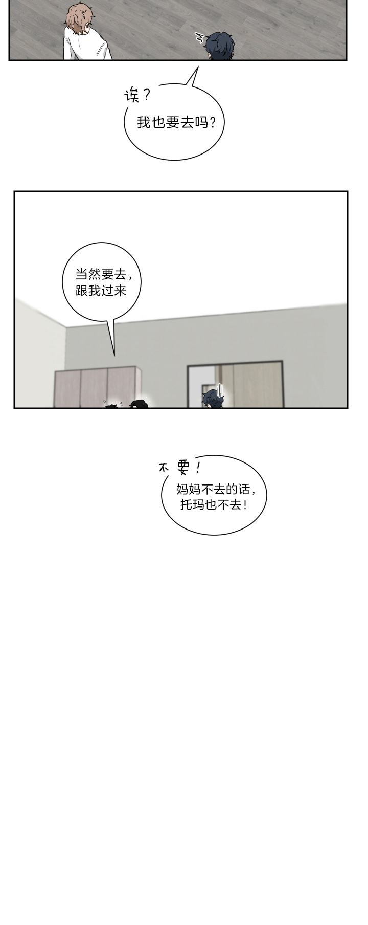 少爷的男妈妈是谁漫画,第40话2图