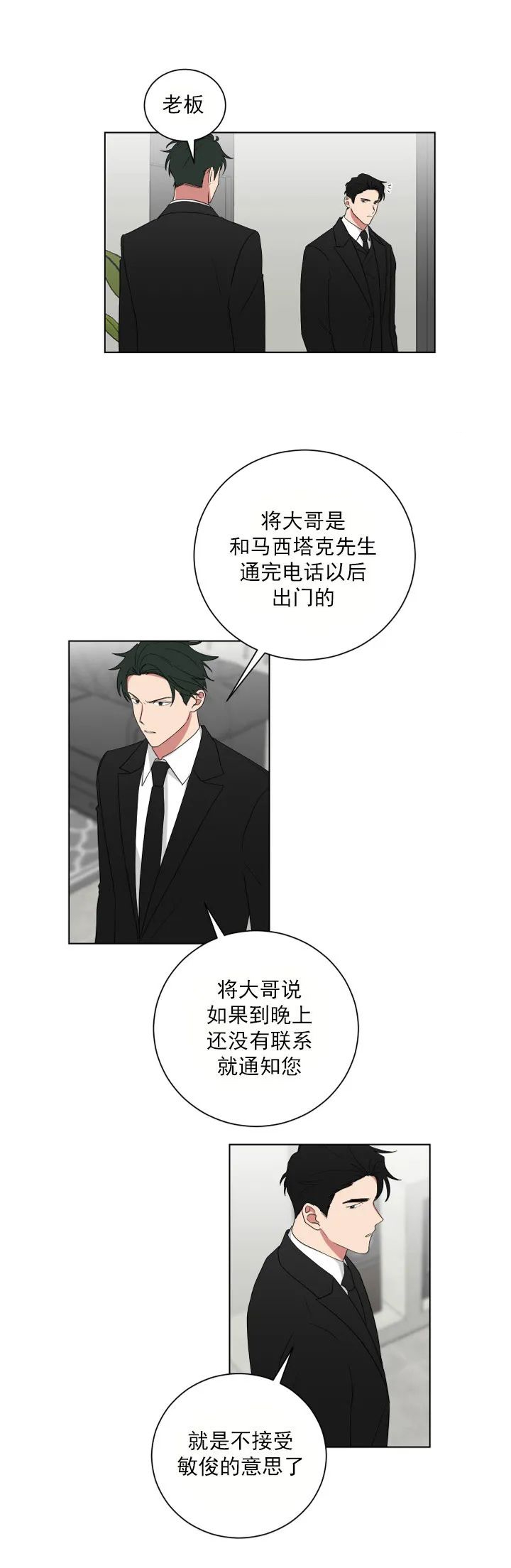 少爷的磨难小说完整版免费漫画,第119话2图