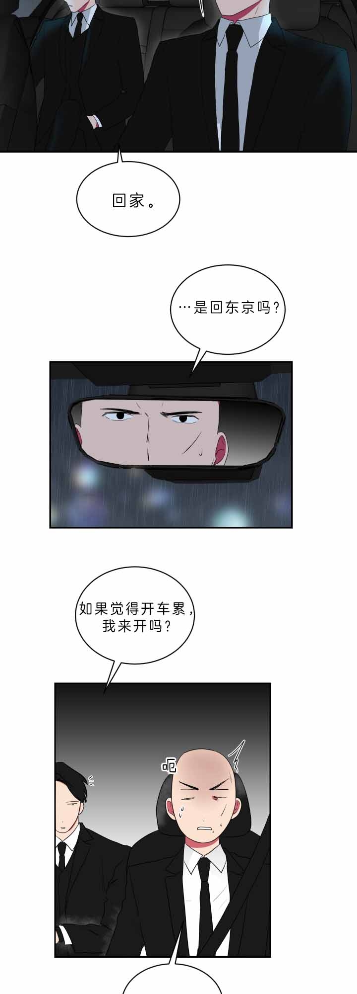 少爷的男妈妈孩子是谁漫画,第65话2图