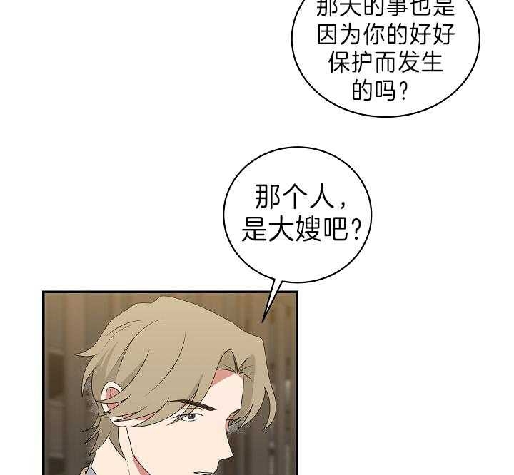 少爷的男妈妈是谁画的漫画,第92话1图