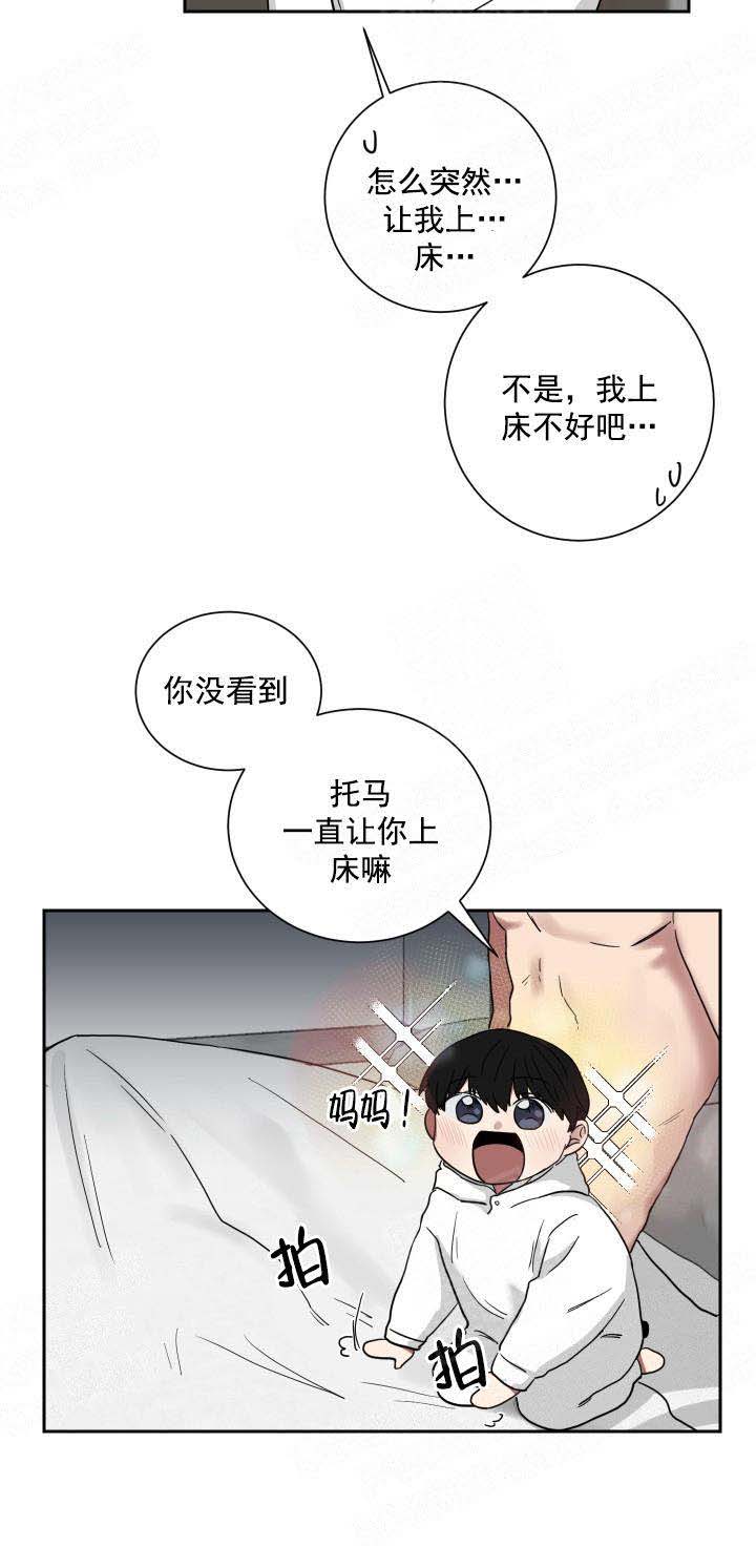 少爷的男妈妈是谁漫画,第30话2图