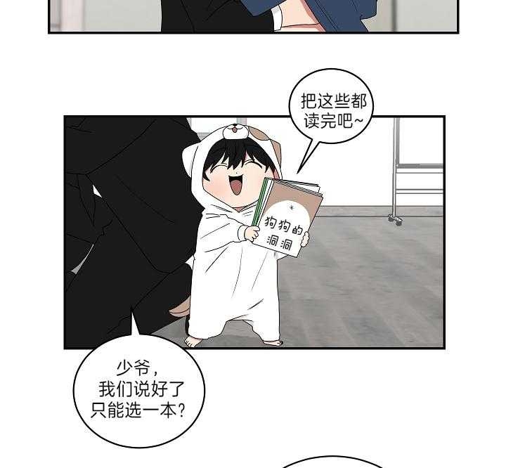 少爷的男妈妈是谁画的漫画,第90话1图