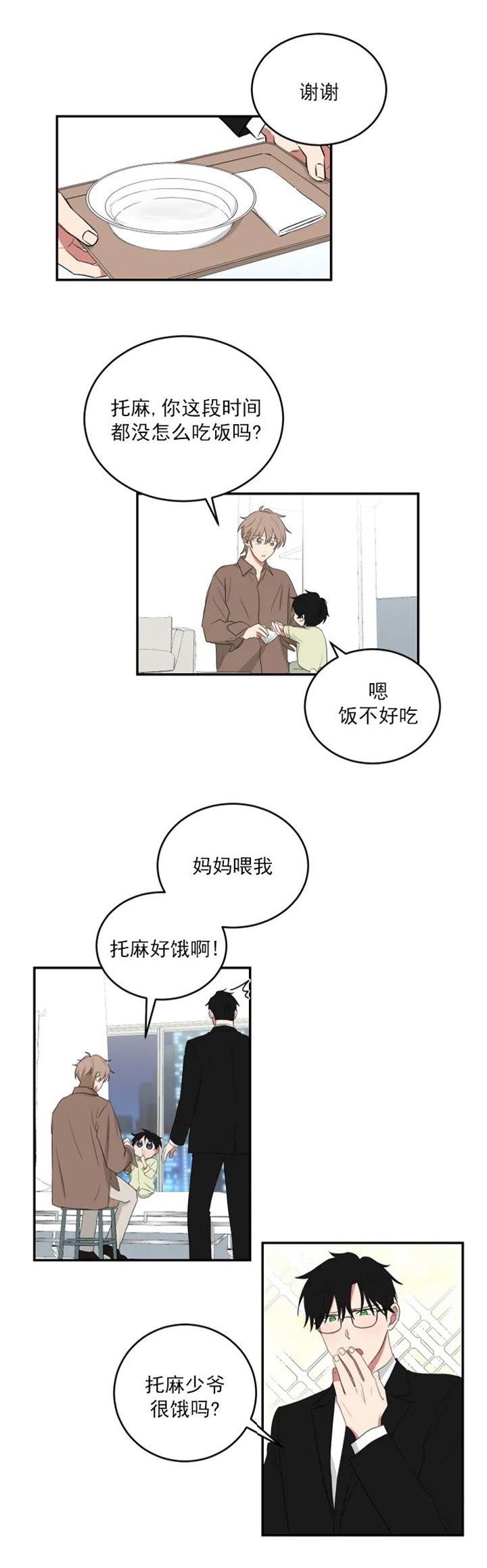 少爷的男妈妈是谁画的漫画,第112话2图