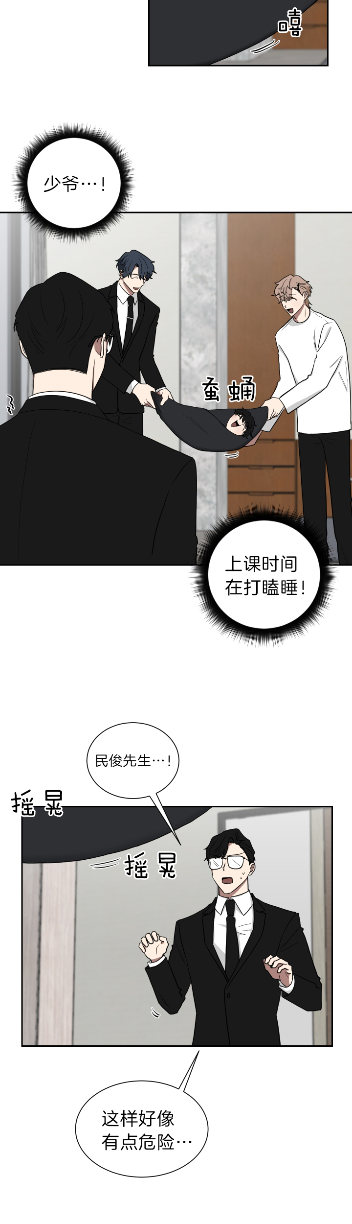 少爷的男仆txt小说漫画,第40话2图