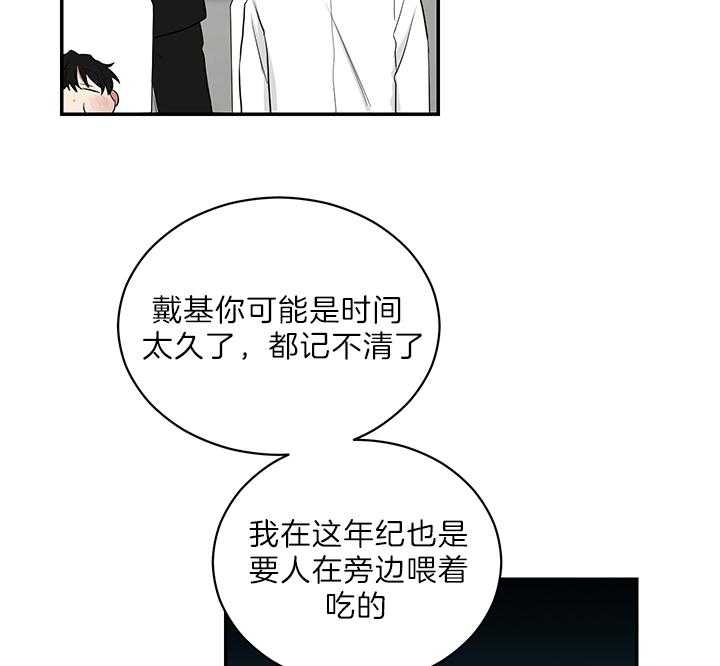 少爷的男妈妈是谁画的漫画,第69话1图