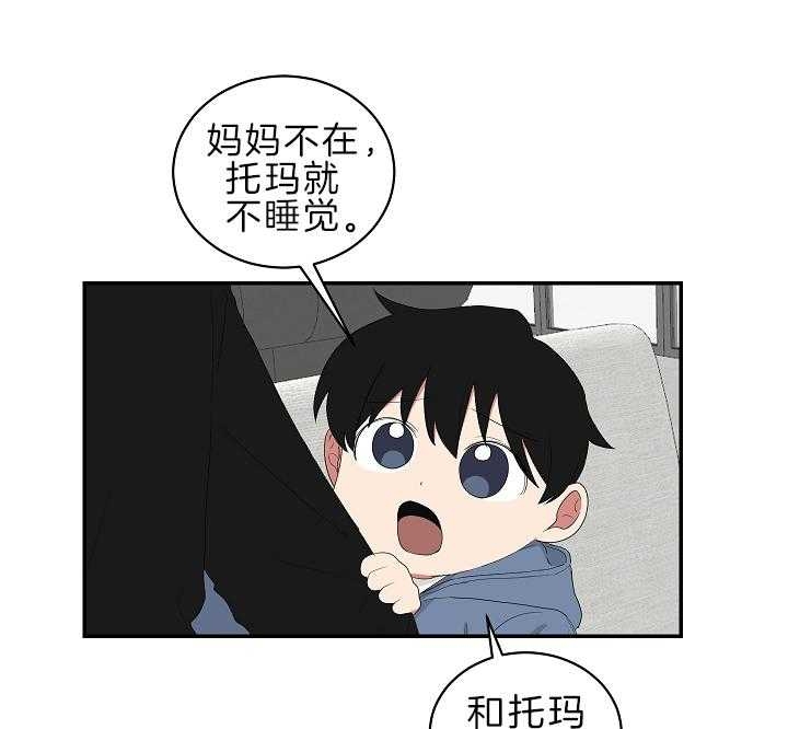 少爷的男妈妈名俊漫画,第97话2图