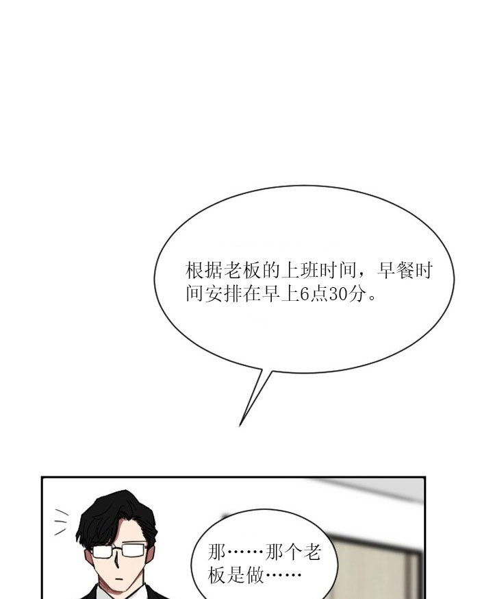 少爷的男妈妈漫画,第10话2图